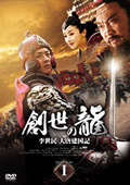 創世の龍